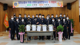 합천소방서 의용소방대 연합회장 이·취임식