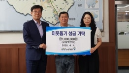 양산 ㈜금강산업개발 이웃돕기 성금 기탁