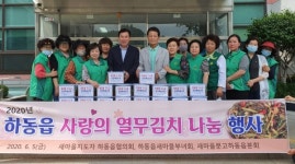 하동읍 어르신에 사랑의 열무김치 나눔