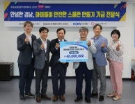 한국남동발전, 초등학교 안전한 보행 환경 지원