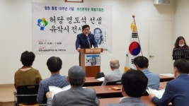 허당 명도석 선생 유작시 전시회 개최