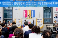 합천·합천황강 로타리클럽 회장 합동 이·취임식 개최