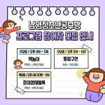 삼천포종합사회복지관, 남양 청소년 공부방 개설