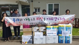 산청교육지원청, 사회복지시설 사랑물품꾸러미 전달
