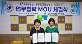 삼천포제일병원-의료법인 덕산의료재단 업무협약 체결