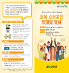 함양군 골목 소상공인 한마당 행사 개최