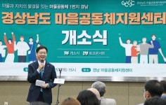 경남 마을공동체지원센터 개소…마을사업 본격화