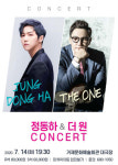 대한민국 가왕의 만남, 정동하 & 더원 콘서트
