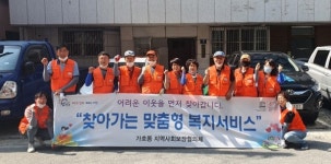 진주 가호동 지사협 맞춤형 봉사활동 실시