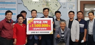 양산 상북면 제1기 주민자치위원회 장학금 전달