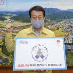 문준희 합천군수 스테이 스트롱 캠페인 동참