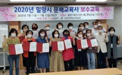 2020년 밀양시 문해교육사 보수교육 실시