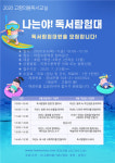 이원수문학관 여름방학 나는야! 독서탐험대