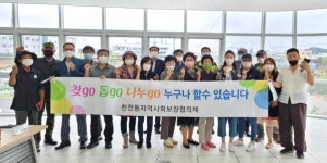 진주 천전동 지사협 7월 천사마을 수다방 개최