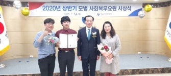 마산회원노인종합복지관, 모범 사회복무요원 표창 수상