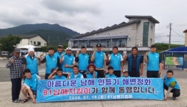 81남해지킴이, 의미 있는 동행 이어나가