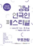 제10회 경남연극인페스티벌 개막 연다