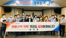 진주 중앙동 경로당 임원진 코로나19 극복 결의