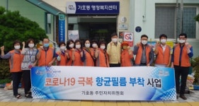 진주 가호동 코로나19 극복 항균필름 부착