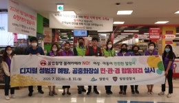 밀양시 공중화장실 불법카메라 민·관·경 합동 점검