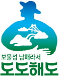 남해군 보물섬 남해라서 도도해도