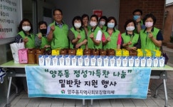양산 양주동 정성가득찬 나눔사업 추진