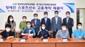 양산시 장애인 스포츠 선수 5명 고용계약 체결