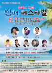 별들의모임 코로나이기자 썸머 페스티벌 개최