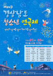 제24회 경남청소년연극제 개최