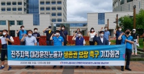 진주지역 대리운전노동자들 생존권 보장하라