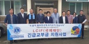 국제라이온스협회 355-E지구, 합천 수해피해 마을 지원