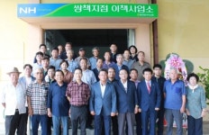 합천동부농협 쌍책지점 이책사업소 이전 개점식