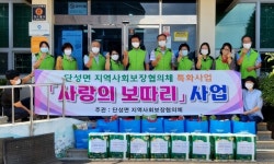 단성부식가계 | 산청 단성면지역사회보장協 '사랑의보따리' 전달