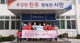 진주 상대동 주민자치위원회 기부릴레이 동참