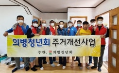 의령읍복지센터 취약계층 집수리 민·관 발 벗고나서