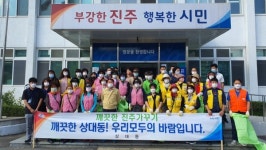 진주 상대동 추석맞이 깨끗한 지역 가꾸기