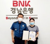 BNK경남은행 합성동지점 행원, 보이스피싱 피해 막아