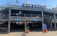 양산시시설관리공단, 추석 연휴 공영노외주차장 무료 개방