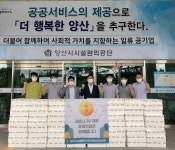 양산시시설관리공단 함께 나누는 풍성한 추석나기