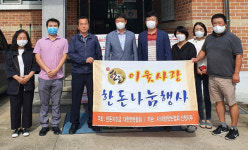 (사)대한한돈협회 산청군지부 돼지고기 나눔행사