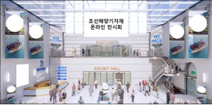 경남 조선해양기자제 온라인 전시회 참가기업 모집