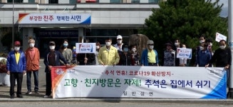 진주 일반성면 안전한 추석명절 보내기 캠페인