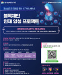 경남도, 블록체인 인재 양성 교육 실시
