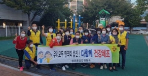 사천향촌동 건강위원회 다함께 건강체조 교실 운영