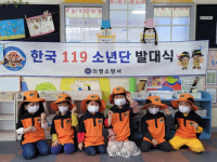 의령소방서, 석화예능어린이집 한국119소년단 발대식 열려
