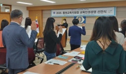 통영교육지원청 사람 중심 교육인권경영 선언