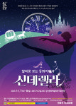 발레로 보는 동화이야기 신데렐라 개최