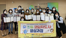 창원여성인력개발센터 유·초등 코딩지도사 경진대회 개최
