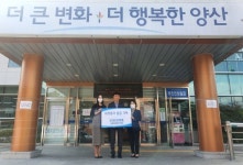 양산 ㈜유일라이팅 이웃돕기 성금 500만원 기탁