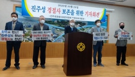 진양 하씨 문중 진주성 내 경절사 보존하라